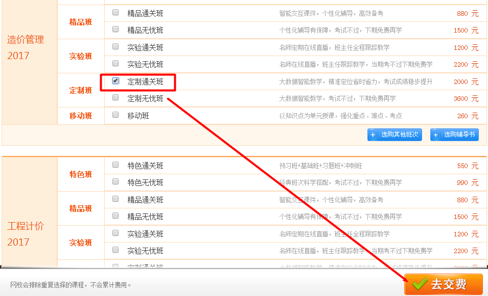 建设工程教育网学习必备手册