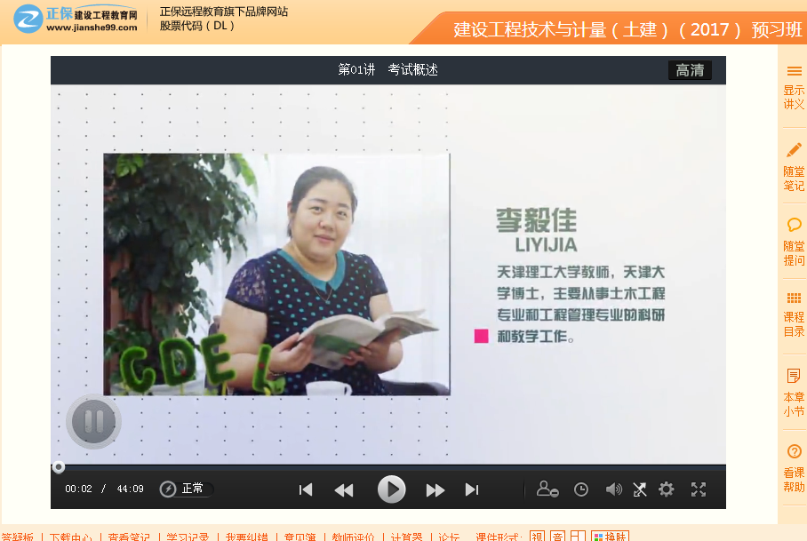 建设工程教育网学习必备手册