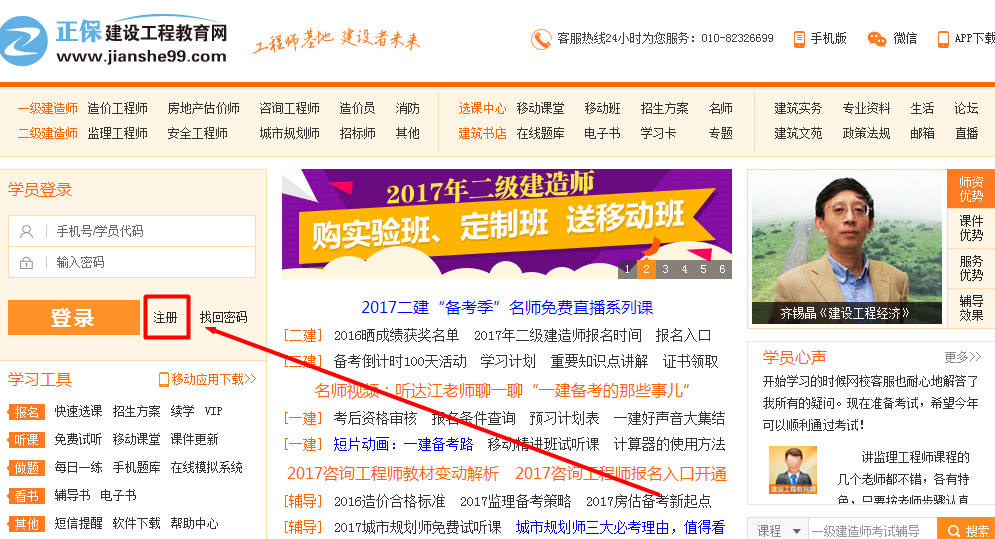 建设工程教育网学习必备手册