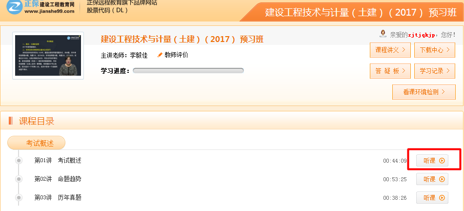 建设工程教育网学习必备手册