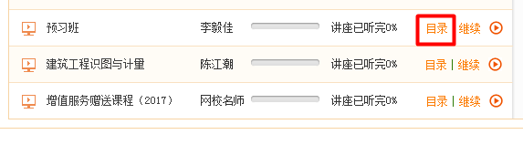 建设工程教育网学习必备手册