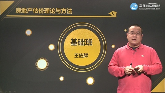 2017年房地产估价师《房地产估价理论与方法》基础班课程开通