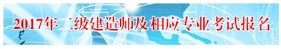 宁夏2017年监理工程师考试报名入口已开通