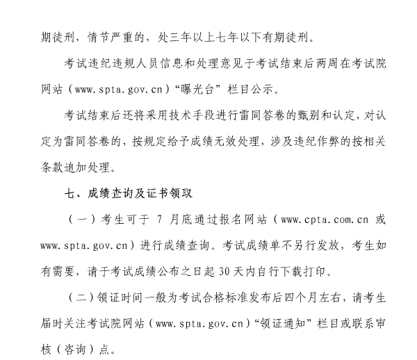 上海市2017年度全国监理工程师资格考试考务工作安排