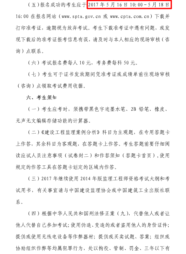 上海市2017年度全国监理工程师资格考试考务工作安排