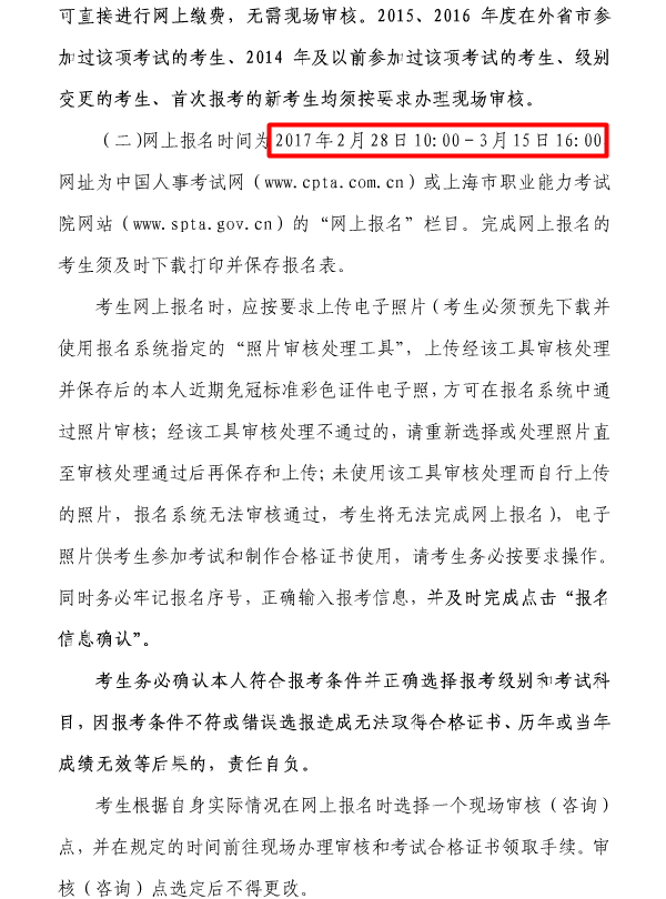 上海市2017年度全国监理工程师资格考试考务工作安排