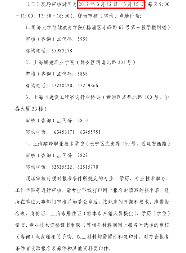 上海市2017年度全国监理工程师资格考试考务工作安排