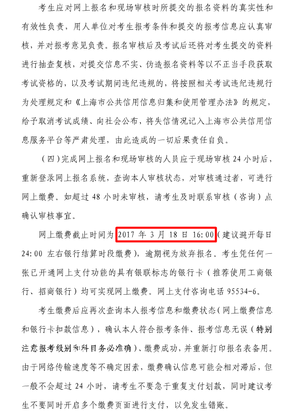 上海市2017年度全国监理工程师资格考试考务工作安排