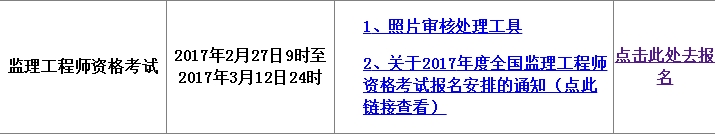 2017年青海监理工程师考试报名入口已开通