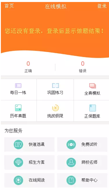 免费题库