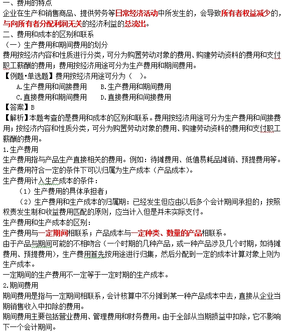 费用和成本的关系