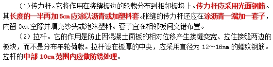 水泥混凝土接缝的设置