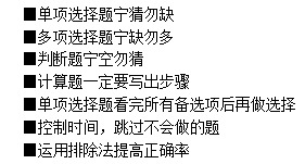 应试技巧