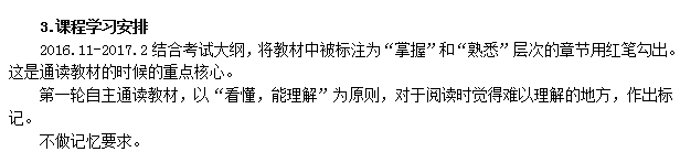 课程学习安排