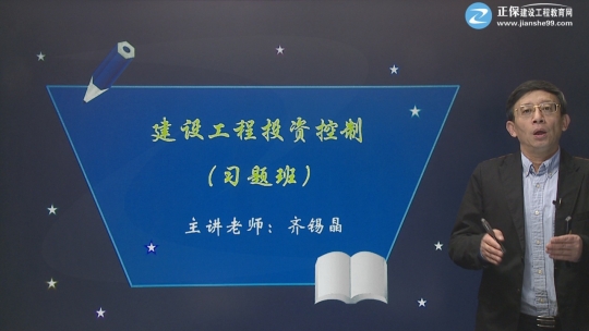 2017年监理工程师《建设工程投资控制》习题精讲班课程已开通
