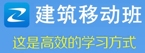 建筑移动班