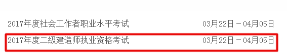 山西2017年二级建造师考试报名入口开通