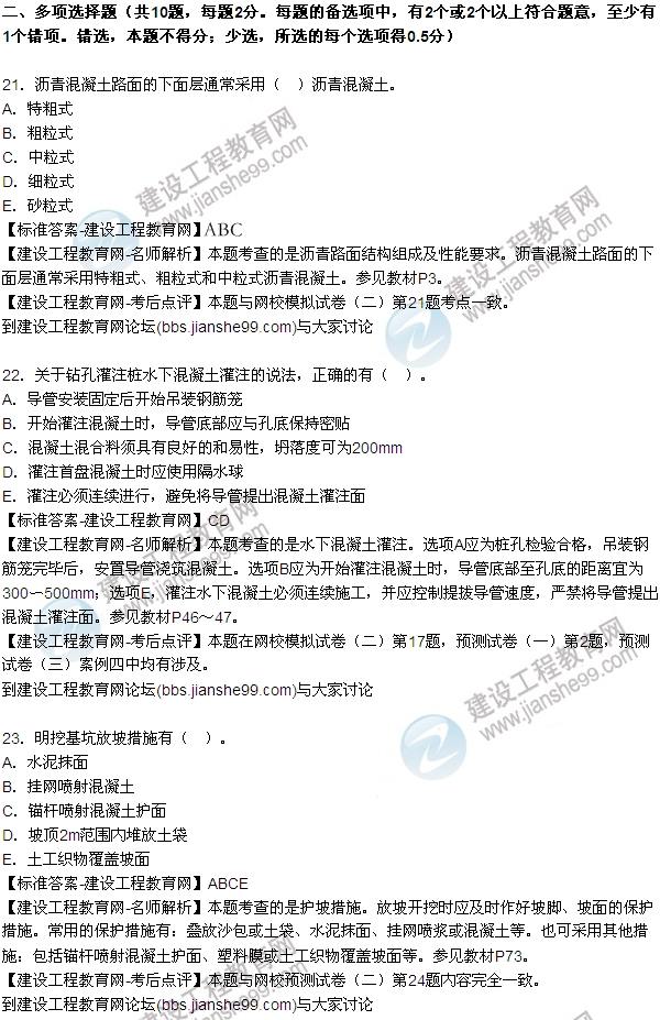 老师解析：2016年二建《市政管理》试题及答案