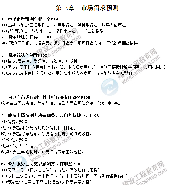 【章节速记】咨询工程师《方法与实务》知识点总结（三）