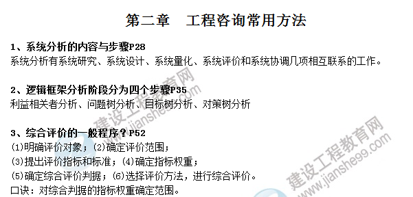 【考点秘笈】2017咨询工程师《方法与实务》章节总结（二）