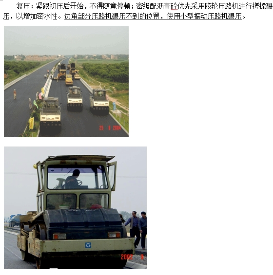 热拌沥青混合料面层施工技术(温度)