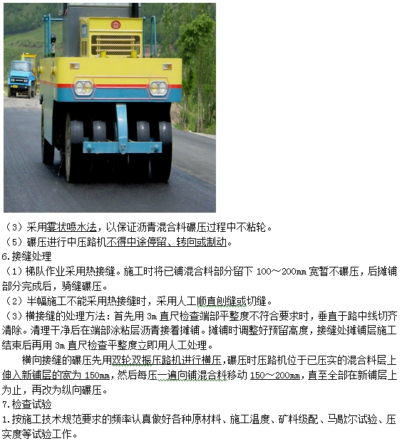 热拌沥青混合料面层施工技术(温度)