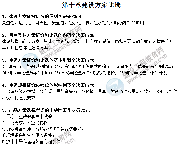 【考点速记】咨询工程师《方法与实务》章节总结（十）