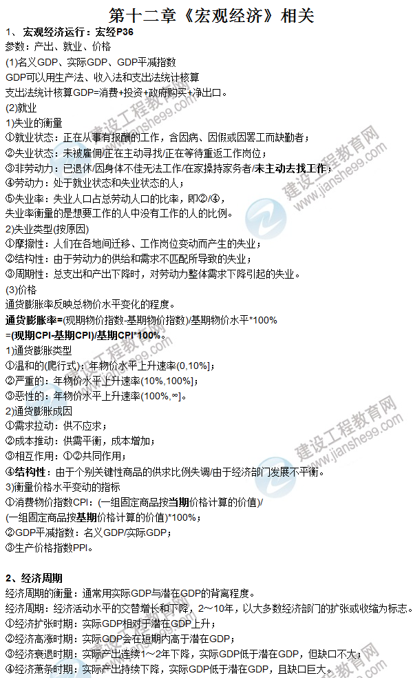 2017年咨询工程师《方法与实务》章节考点汇编（十二）
