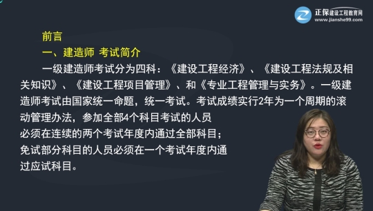 2017一级建造师李毅佳《市政公用工程管理与实务》基础班开通