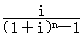 齐锡晶监理《投资控制》知识点解析：资金时间价值
