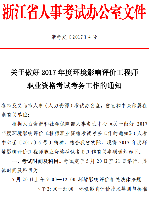 㽭2017껷ӰʦԿ֪ͨ