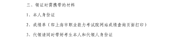 上海关于办理2016年造价工程师执业资格证书的通知