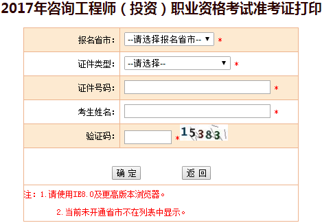 【准考证打印】黑龙江2017年咨询工程师考试准考证打印入口开通