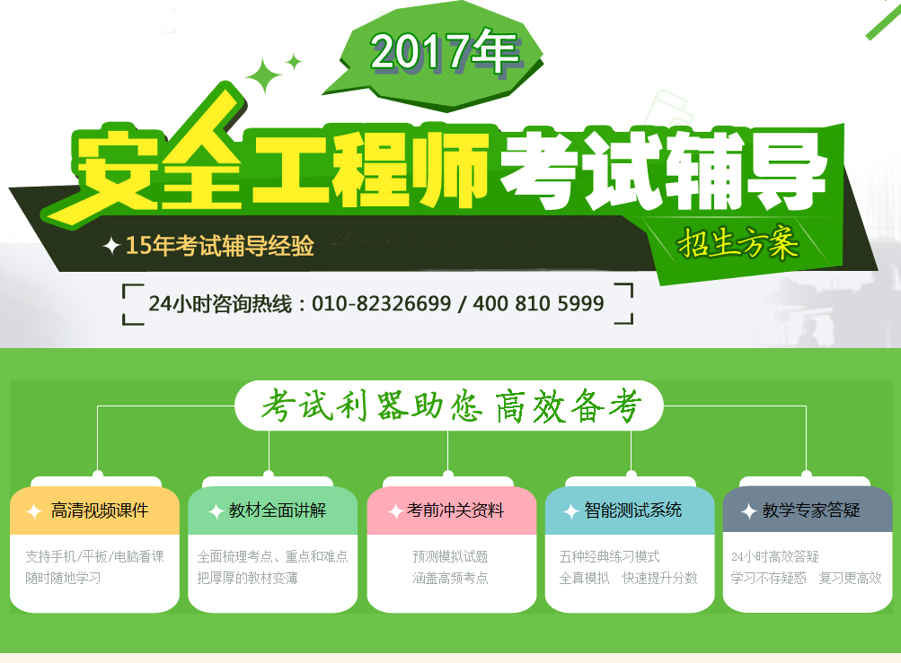  安全工程师