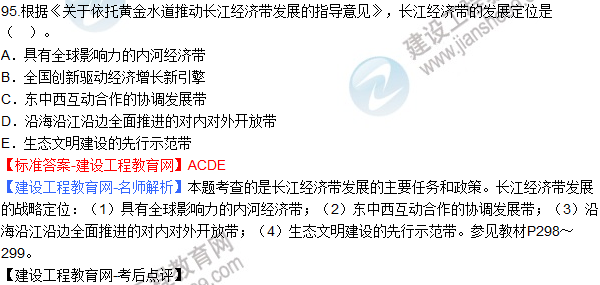 2017咨询工程师《经济与发展》答案及解析（92—95）
