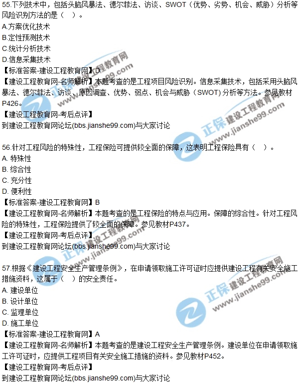 2017年咨询《组织与管理》试题及答案解析