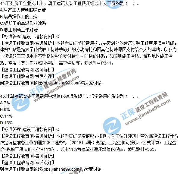 2017年咨询《组织与管理》试题及答案解析