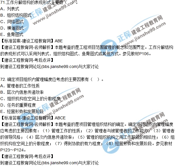 2017年咨询《组织与管理》试题及答案解析