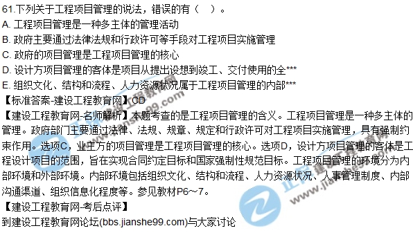 2017年咨询《组织与管理》试题及答案解析