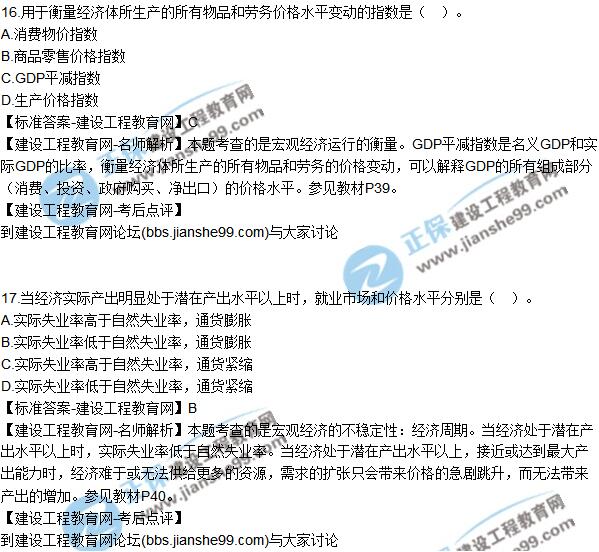 2017年咨询工程师《宏观经济与发展规划》试题及答案