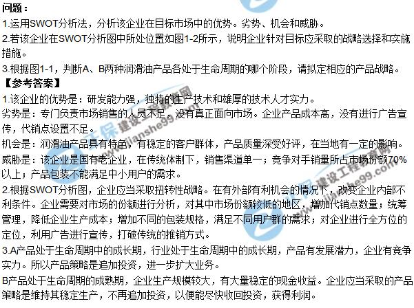 2017年咨询《现代咨询方法与实务》试题解析（案例一）