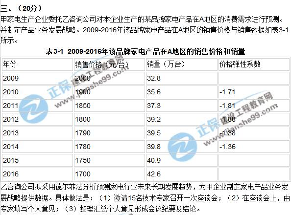 2017年咨询《现代咨询方法与实务》试题解析（案例三）