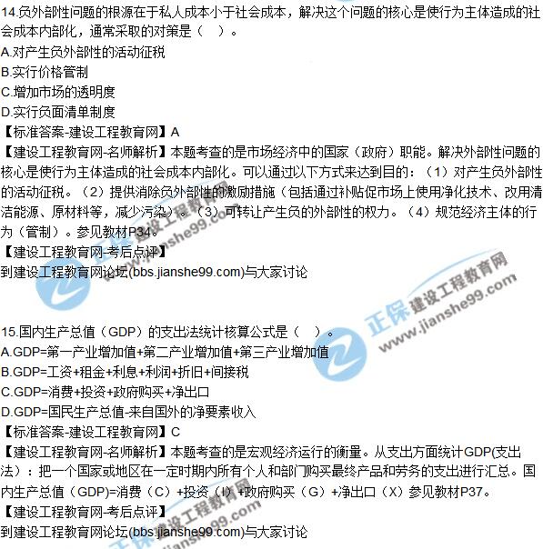2017年咨询工程师《宏观经济与发展规划》试题及答案