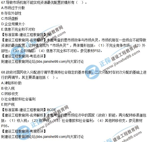 2017年咨询工程师《宏观经济与发展规划》试题及答案
