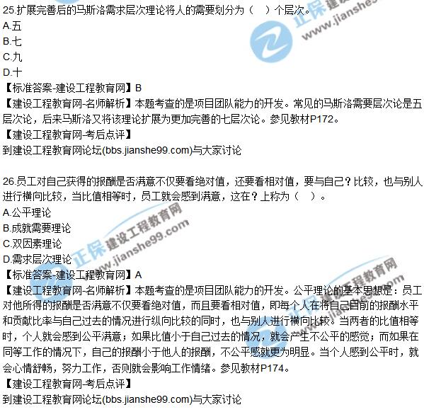 2017咨询《组织与管理》试题及答案解析