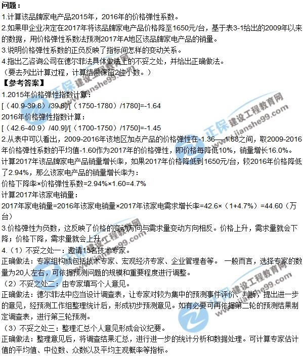 2017年咨询《现代咨询方法与实务》试题解析（案例三）