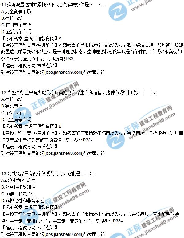 2017年咨询工程师《宏观经济与发展规划》试题及答案