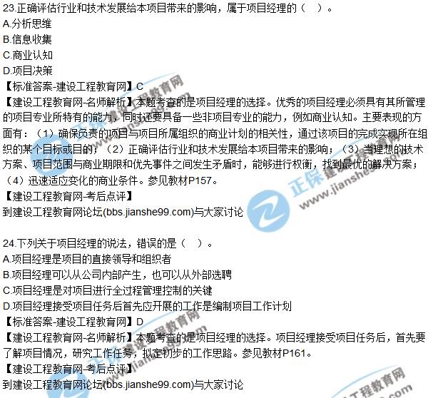 2017咨询《组织与管理》试题及答案解析