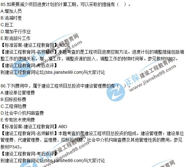 2017年咨询《组织与管理》试题及答案解析