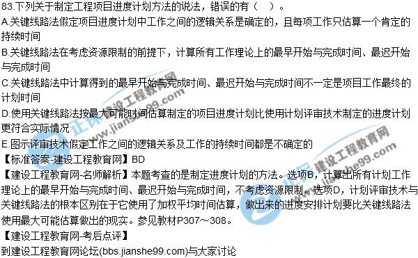 2017年咨询《组织与管理》试题及答案解析